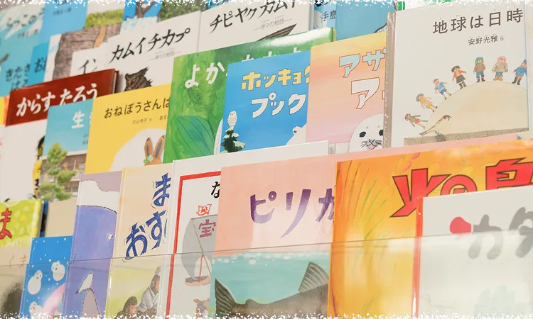 子ども向けの絵本が見やすくディスプレイされている店内の本棚